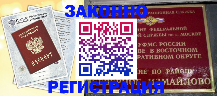 временная регистрация в квартире в Боготоле
