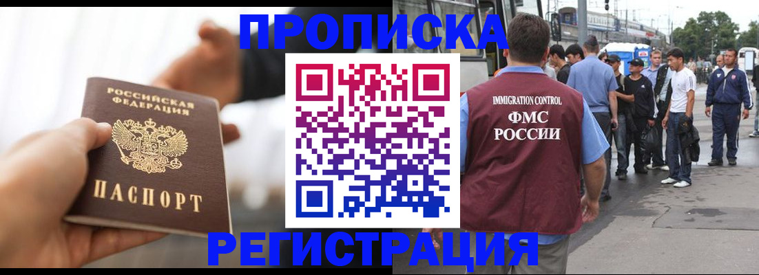 временная регистрация для всех в Боготоле